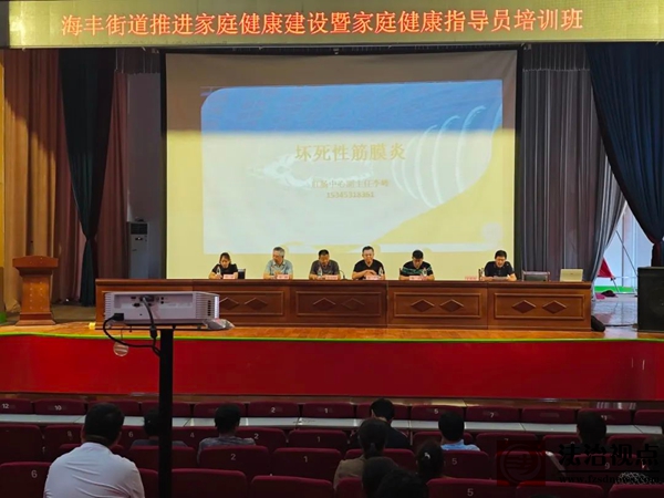 海丰街道计生协会举办“推进家庭健康建设暨家庭健康指导员培训班”