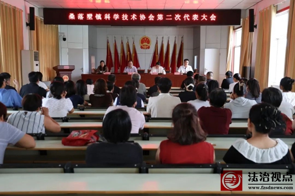 桑落墅镇科学技术协会第二次代表大会胜利召开