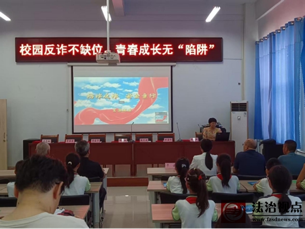 善治沾化 心安我家 | 防诈反诈 安全童行---富源街道开展“开学第一课·反诈进课堂”活动