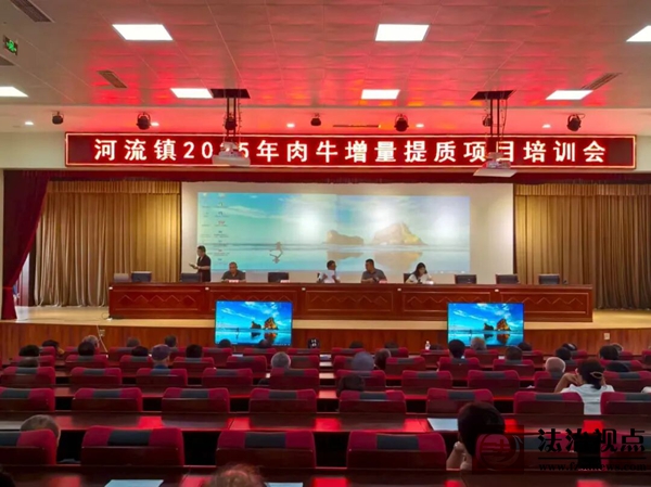 河流镇召开2025年肉牛增量提质项目培训会
