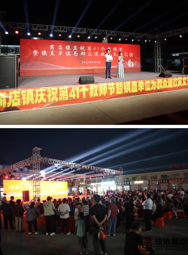 商店镇举办庆祝第41个教师节暨镇直单位为群众送欢笑文艺汇演