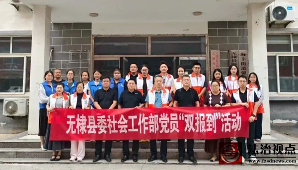 县委社会工作部到海丰街道馨韵社区开展“党员双报到 服务暖民心——推广‘传棣爱’ 倾听民声音”主题党员双报到活动