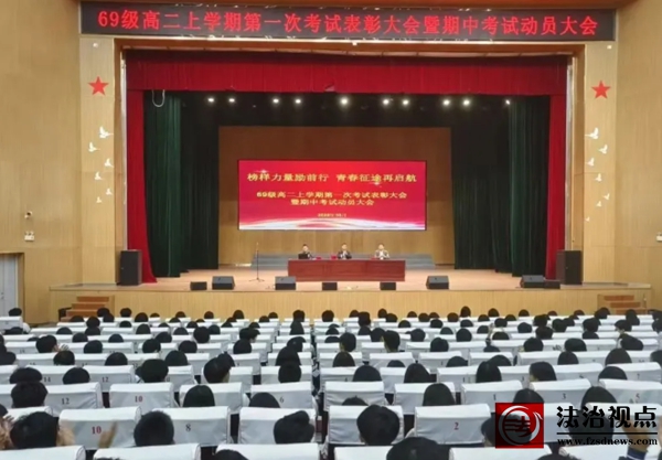 少年之志履践远 乘风蓄力启新程——阳信一中高二年级隆重举行月考表彰大会