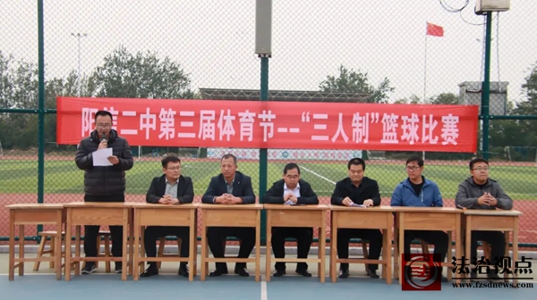 燃爆青春！阳信二中“三人制”篮球赛激情开幕