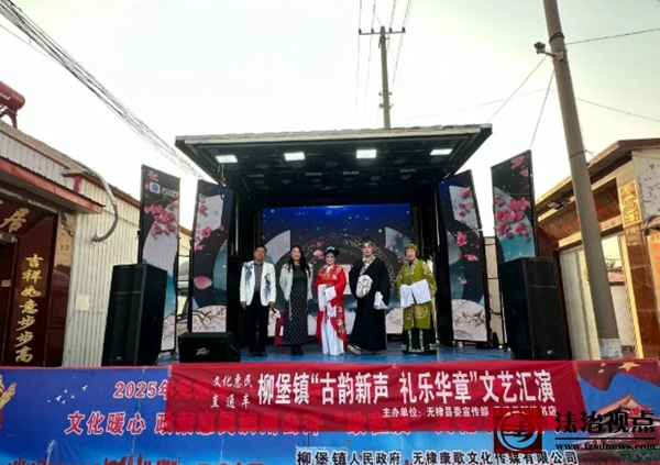 柳堡镇开展“戏曲文艺进基层 唱响文明新风尚”文艺汇演