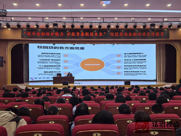 远离非法金融活动 共筑平安校园 ——博兴农商银行开展防范非法