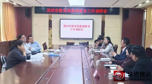 惠民县教育和体育局：专项调研促基础教育发展 多元举措谋教育质