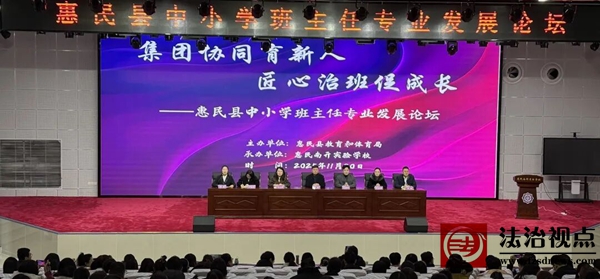 集团协同育新人 匠心治班促成长——惠民县中小学班主任专业发展