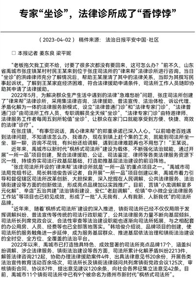 《法治日报》推介禹城“一所一品”经验