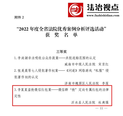 喜报——沂水法院在全省法院2022年度优秀裁判文书、案例分析、庭审评选活动中获奖