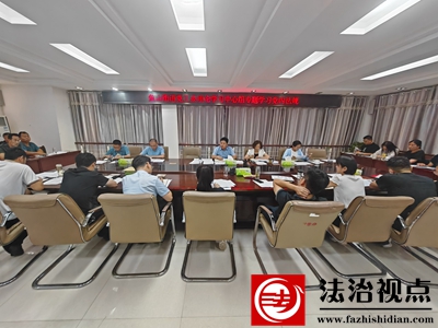 金乡县鱼山街道党工委理论学习中心组开展党内法规专题学习研讨