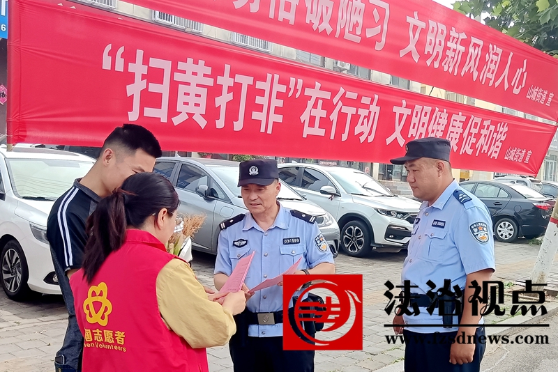 警民携手倡树文明新风