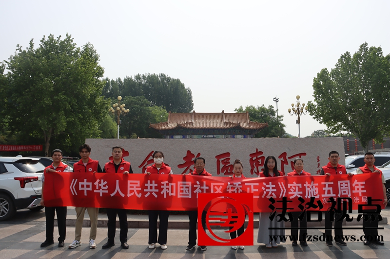 矫正 社区矫正法.JPG