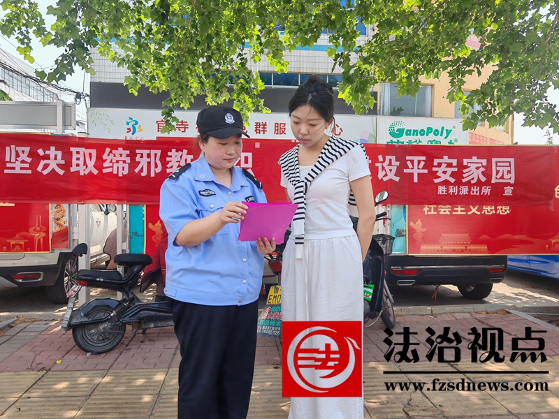 胜利派出所开展反邪教宣传活动