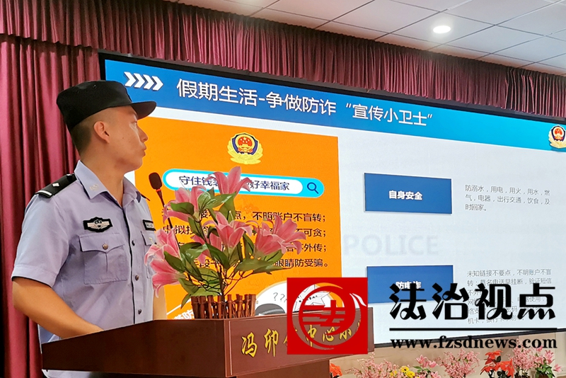 反诈“童”行  “警”护平安